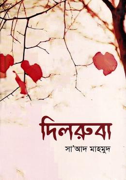 দিলরুবা