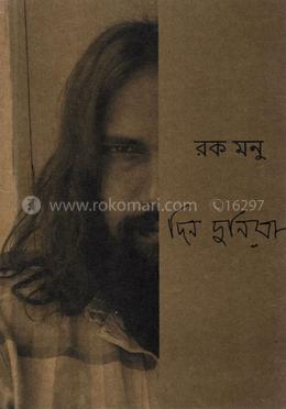 দিন দুনিয়া