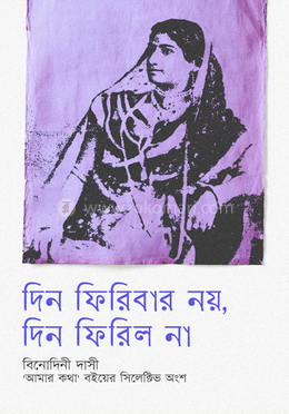 দিন ফিরিবার নয়, দিন ফিরিল না image