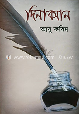দিনাবসান