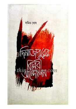 দিনাজপুরের বিল্পবী আন্দোলন image
