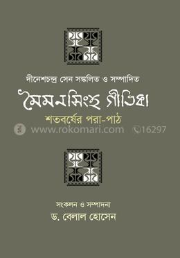 মৈমনসিংহ গীতিকা শতবর্ষের পরা-পাঠ image