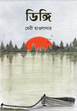 ডিঙ্গি