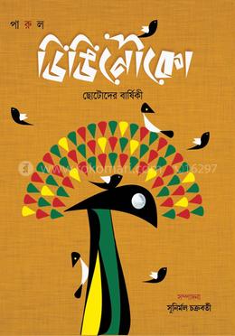 ডিঙ্গি নৌকা দ্বিতীয় বর্ষ 