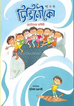 ডিঙি নৌকো সপ্তম বর্ষ