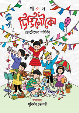 ডিঙ্গি নৌকা  ষষ্ঠ বর্ষ