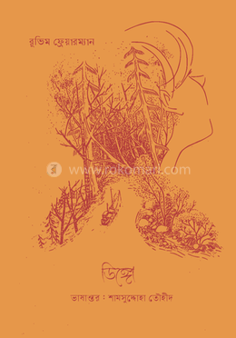 ডিঙ্গো