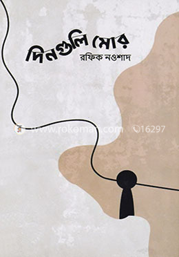 দিনগুলি মোর image