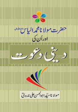 দ্বীনি দাওয়াত ঊর্দূ