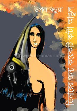 ডিনারের জন্য কয়েকটি কাটা আঙুল image