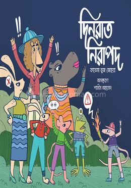 দিনরাত নিরাপদ image