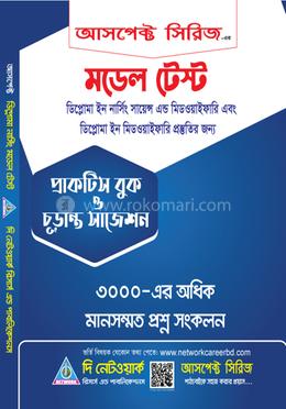 মডেল টেস্ট ডিপ্লোমা ইন নার্সিং সায়েন্স এন্ড মিডওয়াইফারি এবং ডিপ্লোমা ইন মিডওয়াইফারি প্রস্তুতির জন্য image