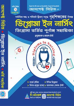ডিপ্লোমা ইন নার্সিং image