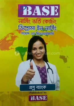 ডিপ্লোমা ইন নার্সিং সায়েন্স এন্ড মিডওয়াইফারি প্রশ্ন ব্যাংক image