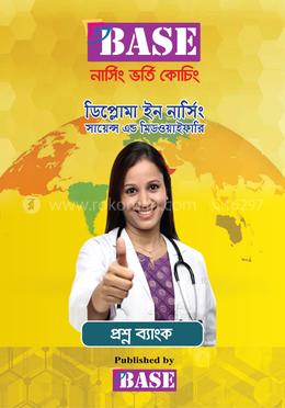 ডিপ্লোমা ইন নার্সিং সায়েন্স এন্ড মিডওয়াইফারি ( প্রশ্ন ব্যাংক ) image