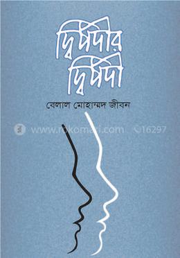 দ্বিপদীর দ্বিপদী image