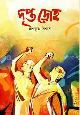 দীপ্ত দ্রোহ image