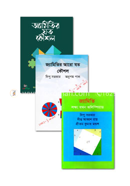 দিপু সরকারের জ্যামিতি কালেকশন