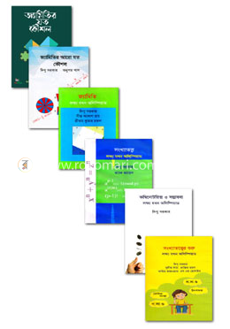 দিপু সরকারের 'জ্যামিতি ও সংখ্যাতত্ত্ব' ফুলসেট