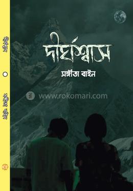 দীর্ঘশ্বাস