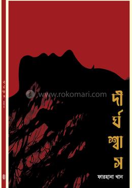 দীর্ঘশ্বাস image