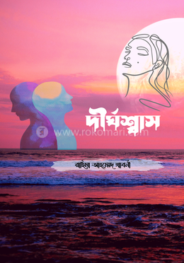 দীর্ঘশ্বাস image