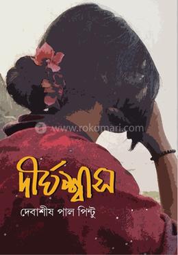 দীর্ঘশ্বাস