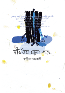 দীর্ঘতম স্নানের কাছে image