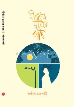 দীর্ঘতম স্নানের কাছে image