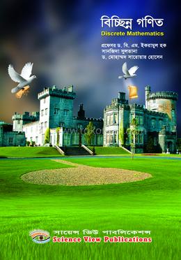 বিচ্ছিন্ন গণিত image