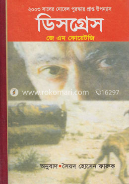 ডিসগ্রেস 