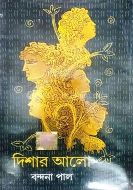 দিশার আলো image