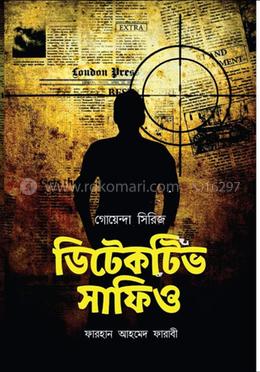 ডিটেকটিভ সাফিও image