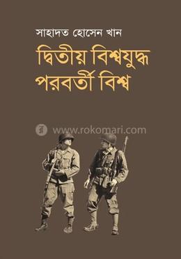 দ্বিতীয় বিশ্বযুদ্ধ পরবর্তী বিশ্ব