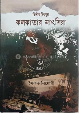 দ্বিতীয় বিশ্বযুদ্ধ: কলকাতার নাৎসিরা