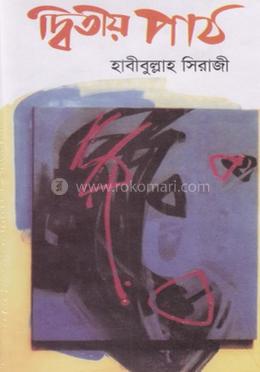 দ্বিতীয় পাঠ