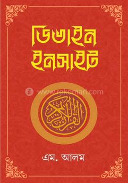 ডিভাইন ইনসাইট 