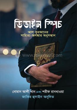 ডিভাইন স্পিচ image