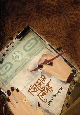 ডিভোর্স লেটার