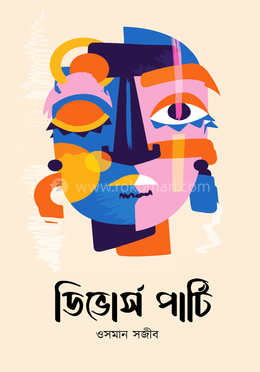 ডিভোর্স পার্টি