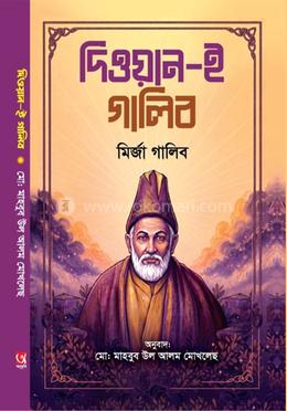 দিওয়ান ই গালিব 