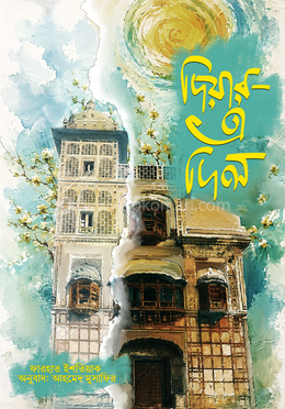 দিয়ার এ দিল image