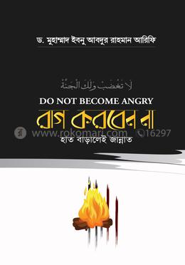 রাগ করবেন না হাত বাড়ালেই জান্নাত 