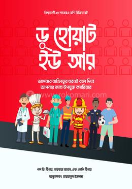 ডু হোয়াট ইউ আর image