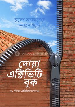 দোয়া এক্টিভিটি বুক image