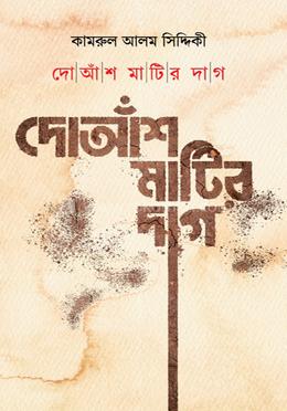 দোআঁশ মাটির দাগ image