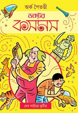 ডক্টর কসমস