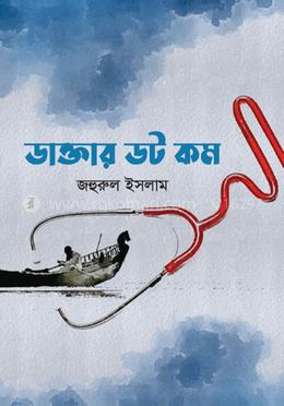 ডাক্তার ডট কম image