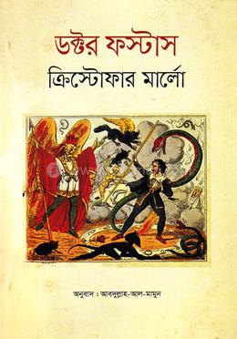 ডক্টর ফস্টাস image