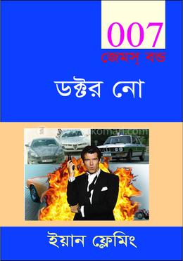 ডক্টর নো 